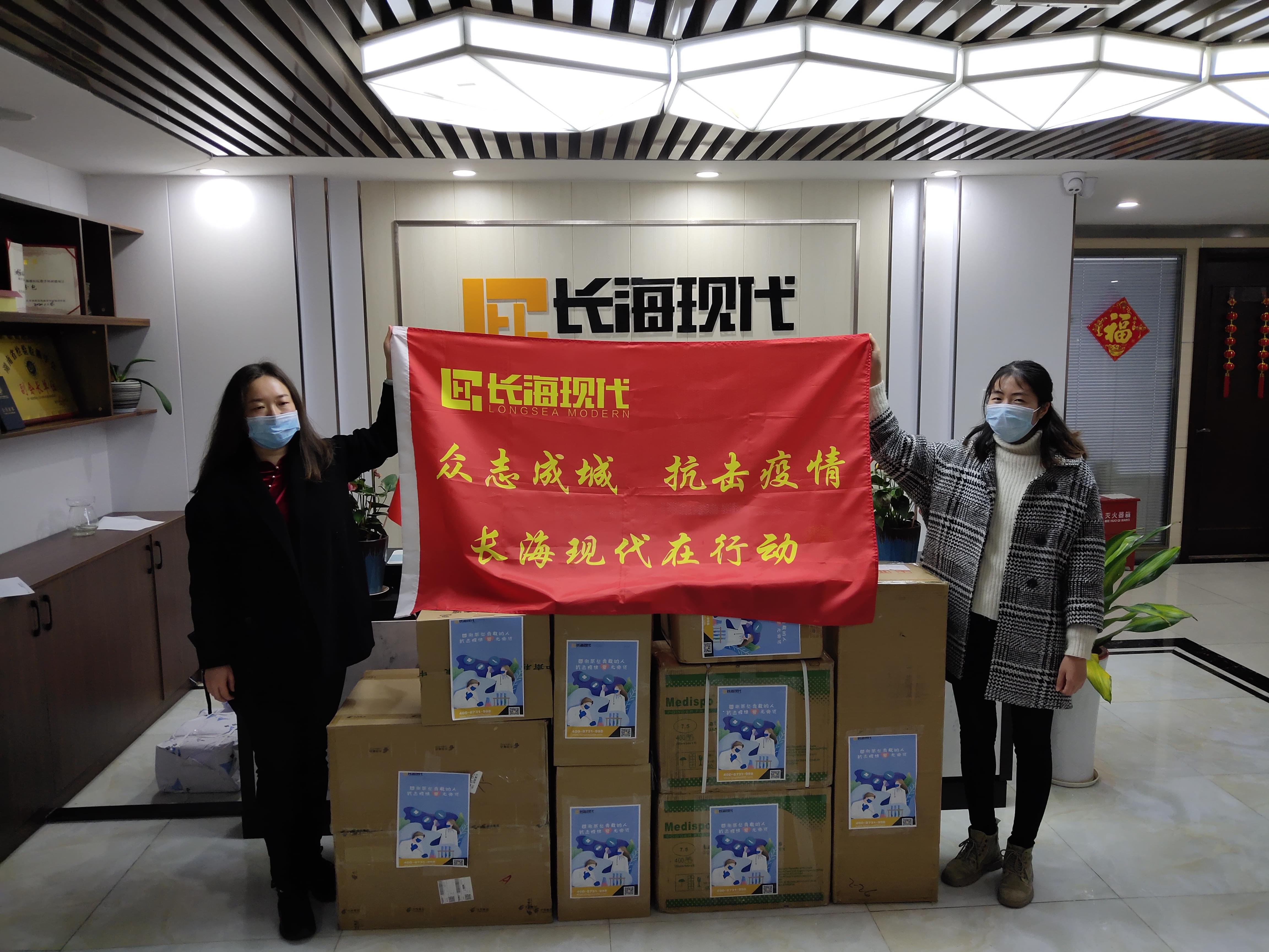 疫情無(wú)情人有情，長(zhǎng)?，F(xiàn)代在行動(dòng)！