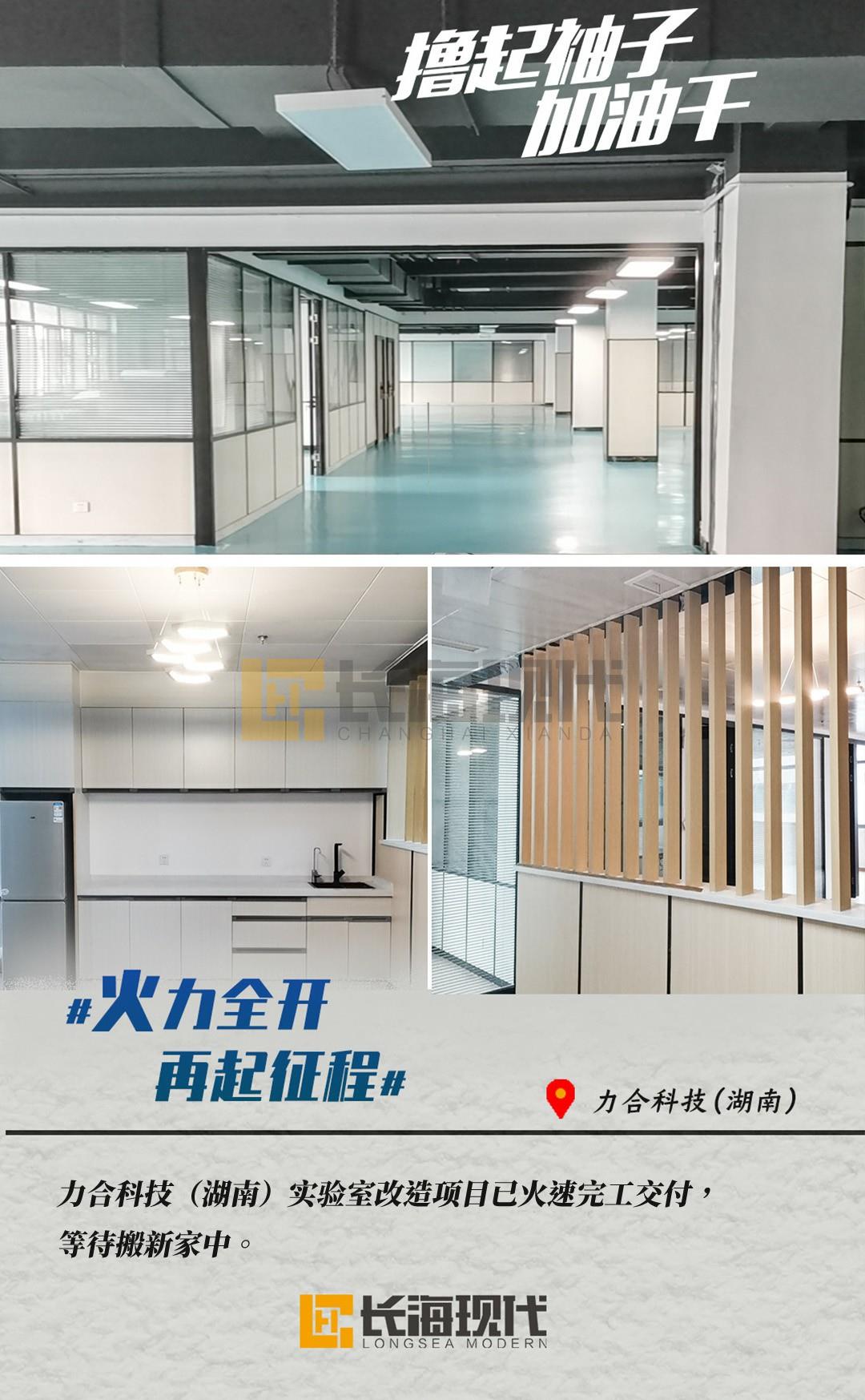 長?，F(xiàn)代實(shí)驗(yàn)室項(xiàng)目力和科技