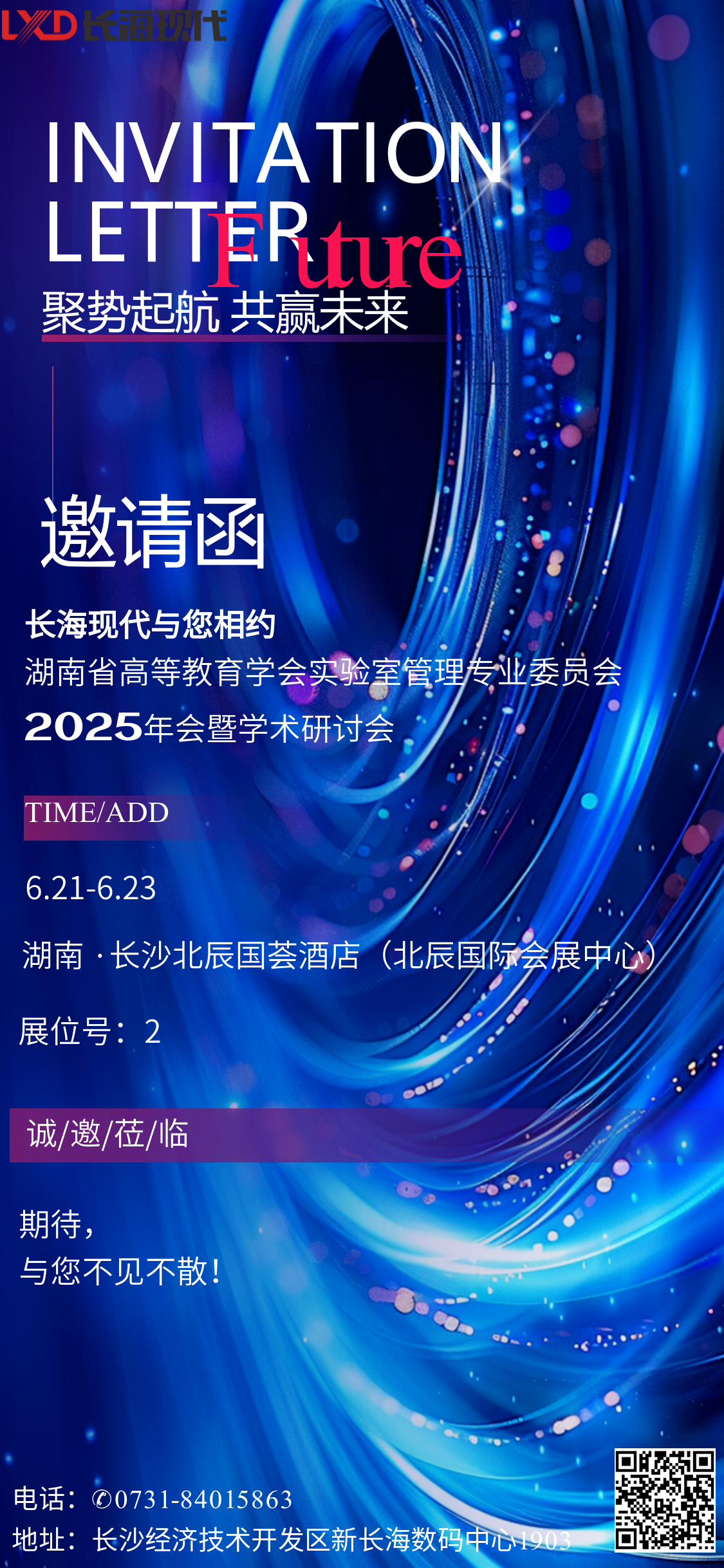 藍色商務會議活動邀請函企業(yè)科技峰會研討會發(fā)布會 (1)