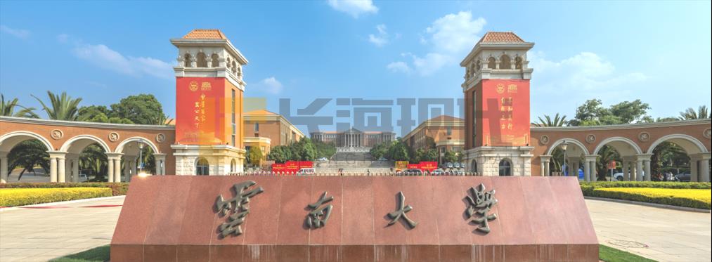 云南大學(xué)-生物資源與利用國家重點(diǎn)實(shí)驗(yàn)室